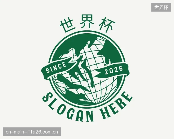 介绍世界杯平台